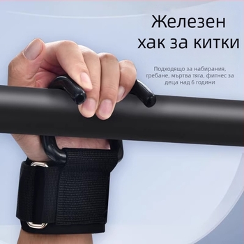 Кука за подтягване за висяща щанга — метален протектор за китка, за възрастни, фитнес и мъртва тяга