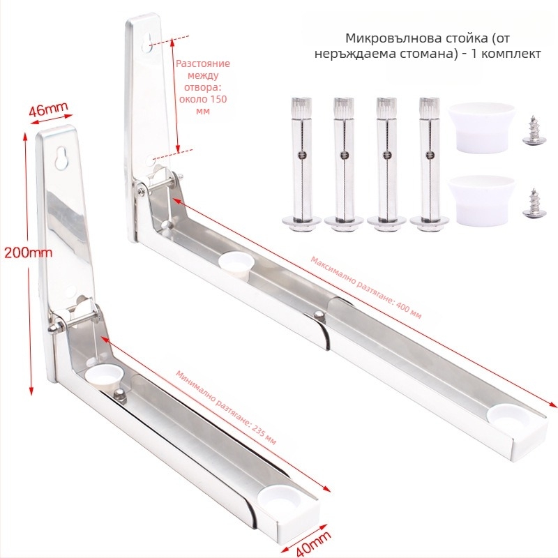 Стойка за микровълнова печка от неръждаема стомана, стенна, разтегателна и сгъваема, Nordic стил, модел 2025.1.18