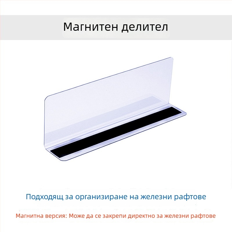 Магнитни прозрачни разделители за рафтове, пластмасови настолни разделители за разделяне на товари, прост и модерен стил, 4 нива, настолен монтаж