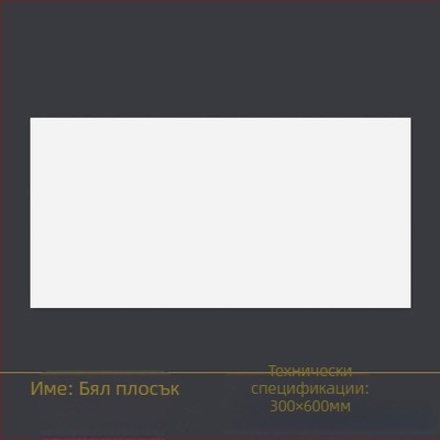 Глазирана плочка за вътрешни стени със повърхност с меко осветление, стил тих вятър, порцеланова плочка, модел 6620-72