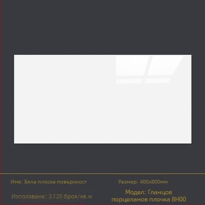 Глазирана плочка за вътрешни стени със повърхност с меко осветление, стил тих вятър, порцеланова плочка, модел 6620-72