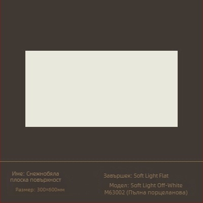 Глазирана плочка за вътрешни стени със повърхност с меко осветление, стил тих вятър, порцеланова плочка, модел 6620-72