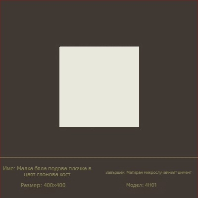 Глазирана плочка за вътрешни стени със повърхност с меко осветление, стил тих вятър, порцеланова плочка, модел 6620-72