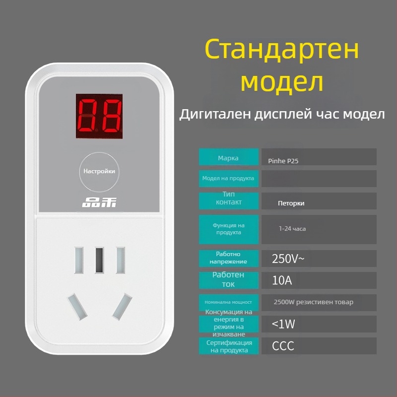 Pinhe Умна таймерна контактна розетка с функция за обратно отброяване и CCC-сертификация и защита от презареждане за зареждане на електрически автомобил и мобилен телефон
