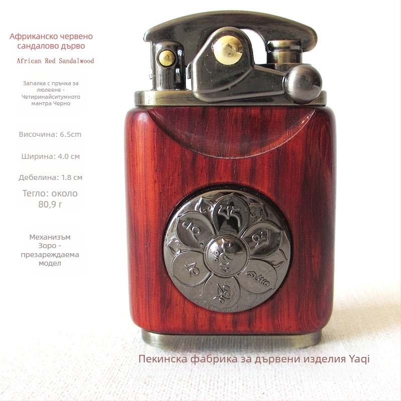 Керосинова запалка с метално тяло и корпус от розово дърво, ветроустойчива, възможност за гравиране на лого, опция за подаръчна кутия