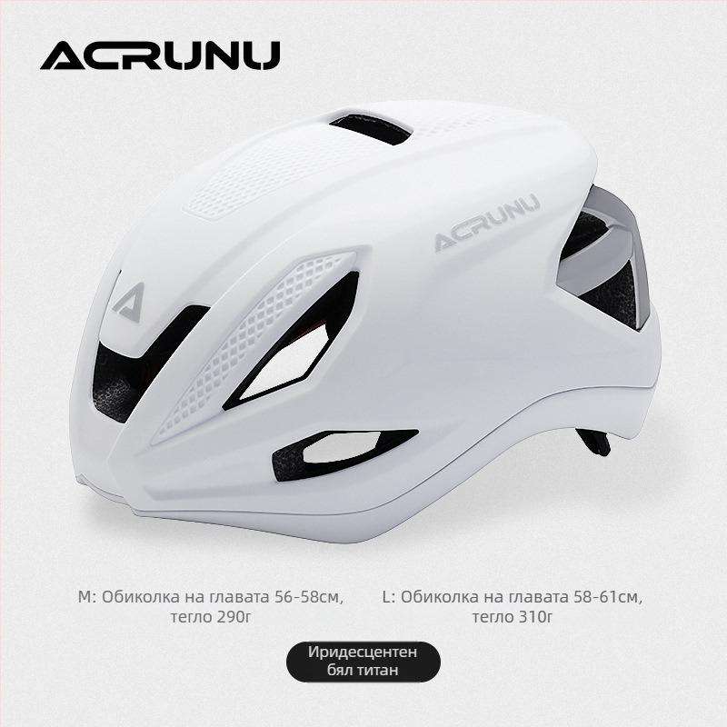 ACRUNU велосипедна каска, интегрирана монолитна форма, широк 3D реглаж, PC корпус + EPS пяна, унисекс, 310 g