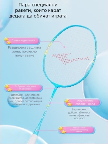 Двойка ракети за бадминтон за деца, алуминиева рамка, тегло 95–100 г, ръкохватка G5, умерена твърдост на вала