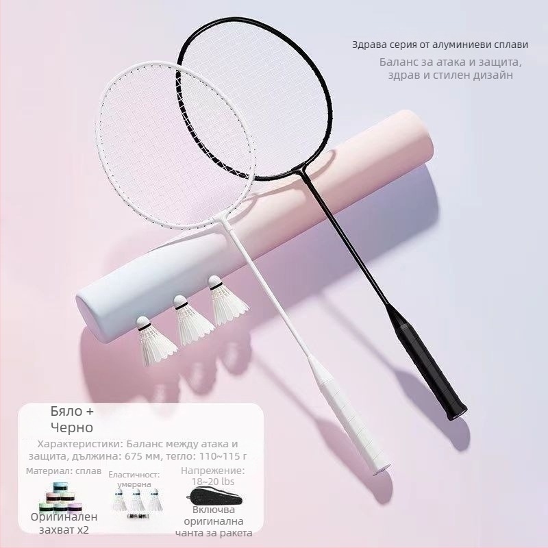 Комплект ракети за бадминтон (двойка) за възрастни и деца, рамка от алуминиева сплав, найлонови струни, тегло 95–100 g, с права дръжка