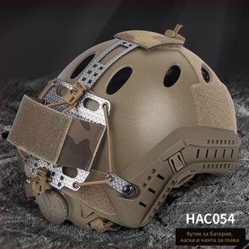 Чанта за шлем и кутия за батерия на устройство за нощно виждане - Тактически аксесоар (Найлон велкро; Камуфлаж/едноцветен модел; Подплата нейлон)
