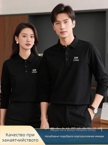 Поло риза с дълги ръкави за служебна униформа с бродирано лого – есенна екипна униформа