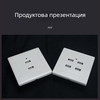 Тип 86 панел USB зарядно гнездо, 2/4-пиново, 100-250V, 1.5A, USB 5V изход, CCC сертифициран, PC корпус