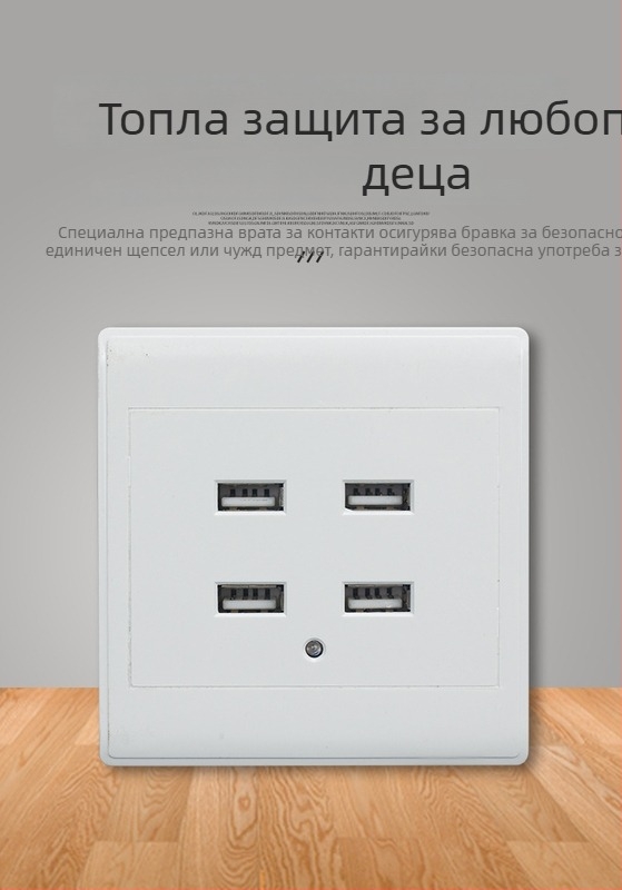 Тип 86 панел USB зарядно гнездо, 2/4-пиново, 100-250V, 1.5A, USB 5V изход, CCC сертифициран, PC корпус