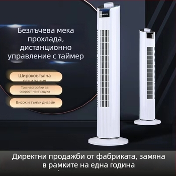 Безлопатен висок вентилатор за дома, 3 скорости, таймер 2–8 ч, дистанционно управление, 50 W