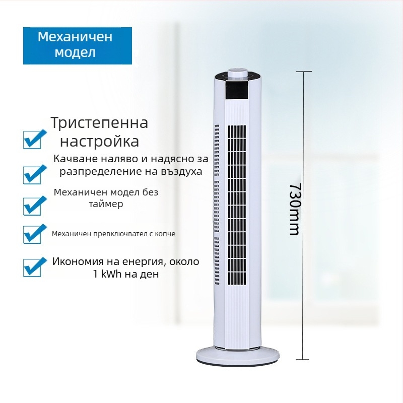 Безлопатен висок вентилатор за дома, 3 скорости, таймер 2–8 ч, дистанционно управление, 50 W
