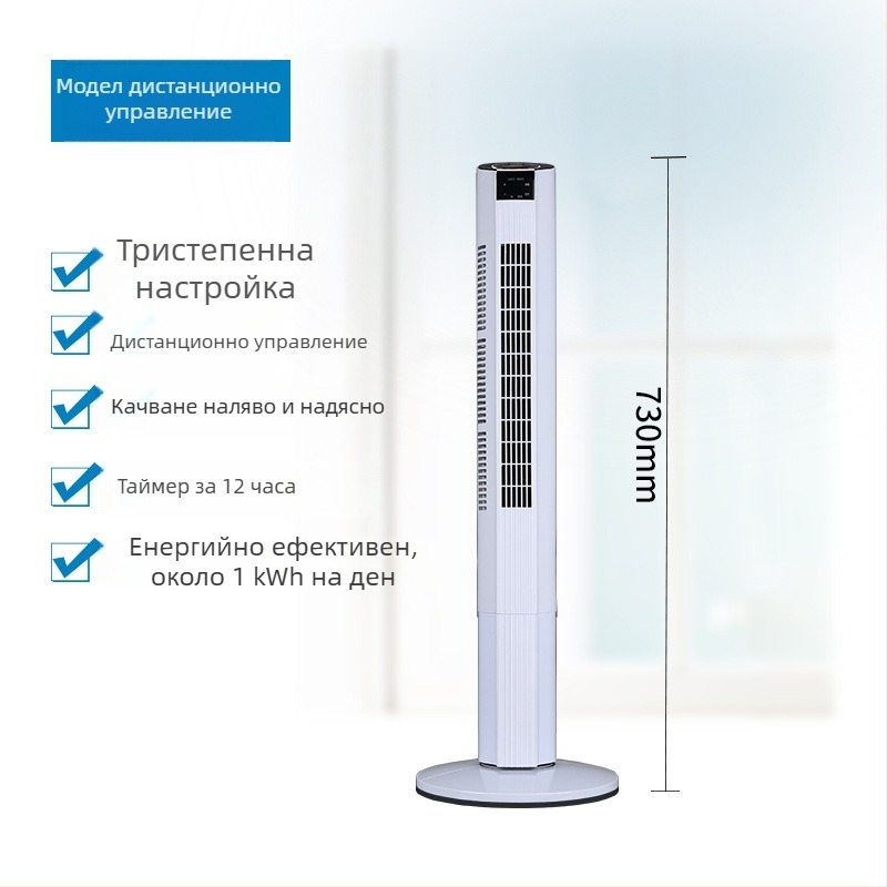 Безлопатен висок вентилатор за дома, 3 скорости, таймер 2–8 ч, дистанционно управление, 50 W