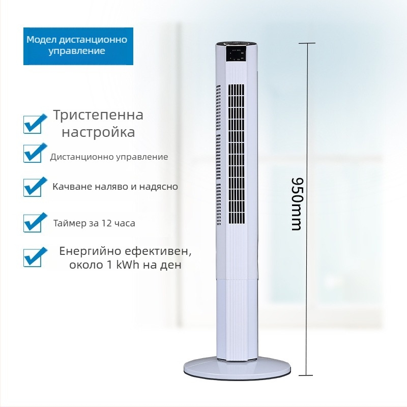 Безлопатен висок вентилатор за дома, 3 скорости, таймер 2–8 ч, дистанционно управление, 50 W