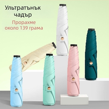 Ултралесен триизгъващ чадър с плат 190T, 6 ребра от фибър, алуминиев прът, пластмасова дръжка, ръчно отваряне/затваряне, възможност за персонализирано лого