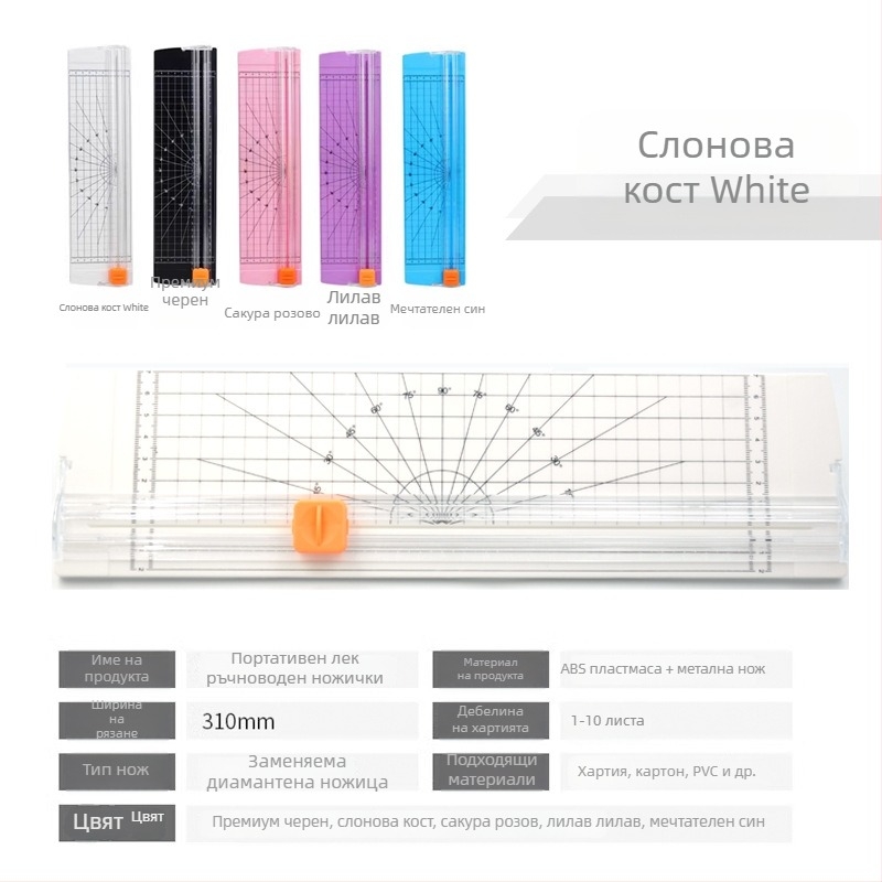 Резач за хартия A4, ръчен, пластмасов корпус, модел 810 двупосочен