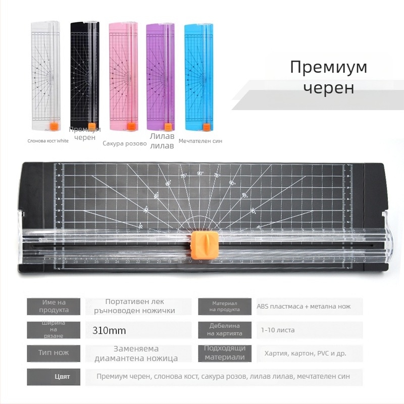 Резач за хартия A4, ръчен, пластмасов корпус, модел 810 двупосочен