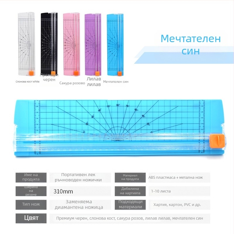 Резач за хартия A4, ръчен, пластмасов корпус, модел 810 двупосочен