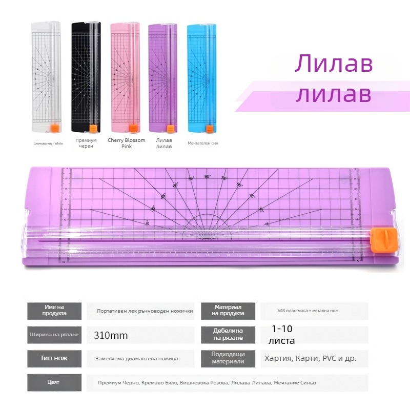 Резач за хартия A4, ръчен, пластмасов корпус, модел 810 двупосочен