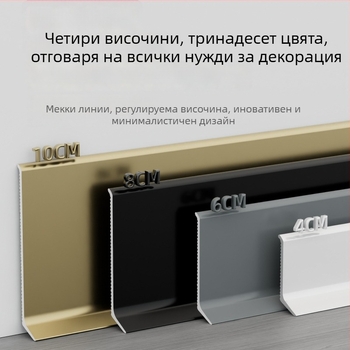 Алуминиев плинтус със самозалепване – монтаж без пробиване, залепване, плосък модерен минималистичен стил