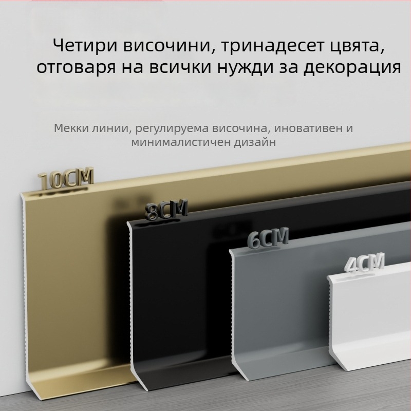 Алуминиев плинтус със самозалепване – монтаж без пробиване, залепване, плосък модерен минималистичен стил