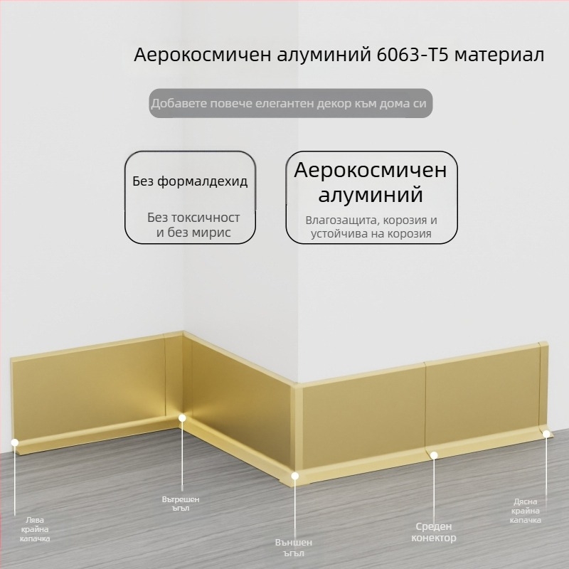 Алуминиев плинтус със самозалепване – монтаж без пробиване, залепване, плосък модерен минималистичен стил