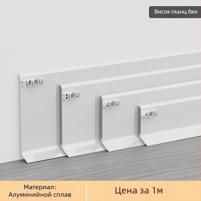 Алуминиев плинтус със самозалепване – монтаж без пробиване, залепване, плосък модерен минималистичен стил