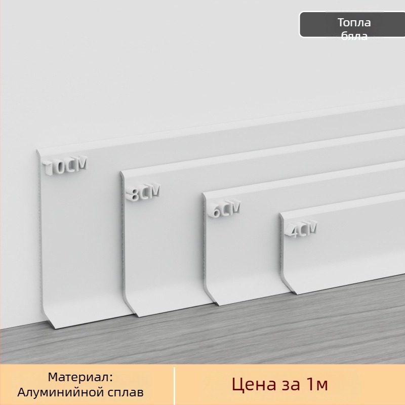 Алуминиев плинтус със самозалепване – монтаж без пробиване, залепване, плосък модерен минималистичен стил