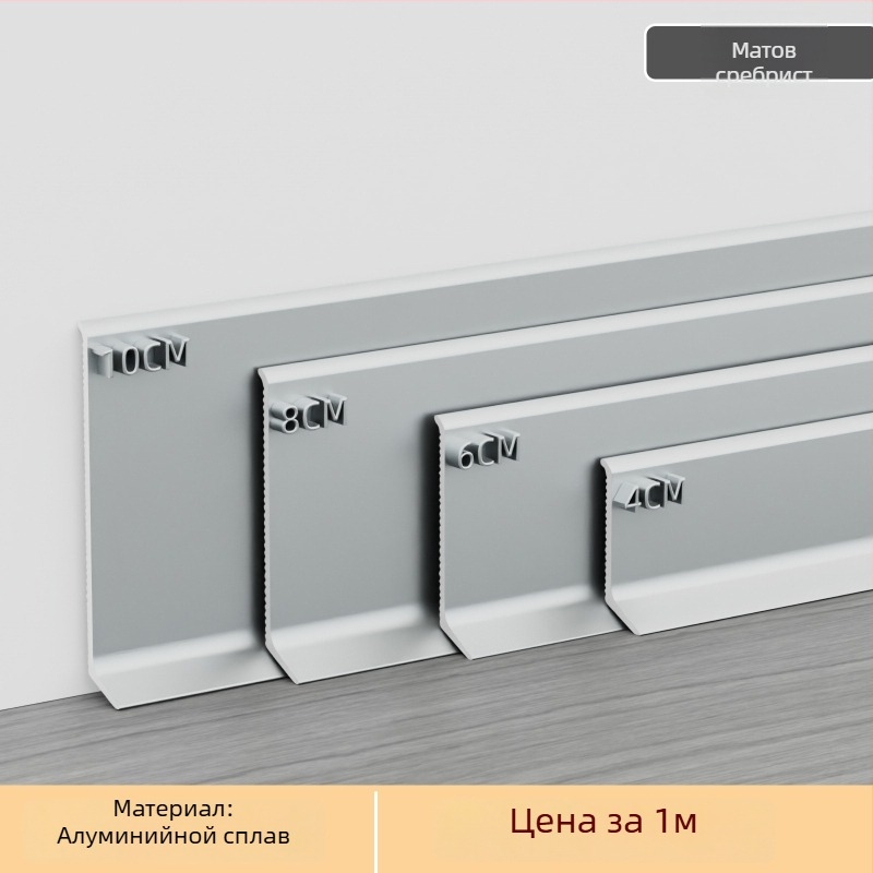 Алуминиев плинтус със самозалепване – монтаж без пробиване, залепване, плосък модерен минималистичен стил