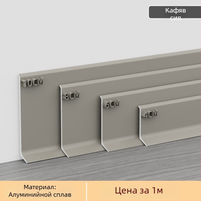 Алуминиев плинтус със самозалепване – монтаж без пробиване, залепване, плосък модерен минималистичен стил