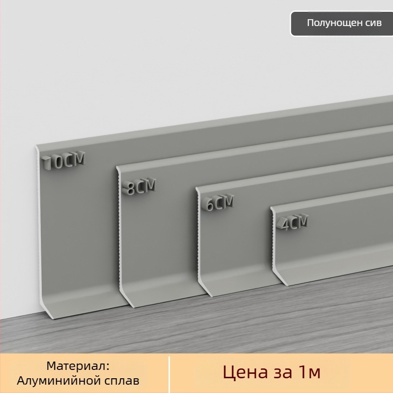 Алуминиев плинтус със самозалепване – монтаж без пробиване, залепване, плосък модерен минималистичен стил