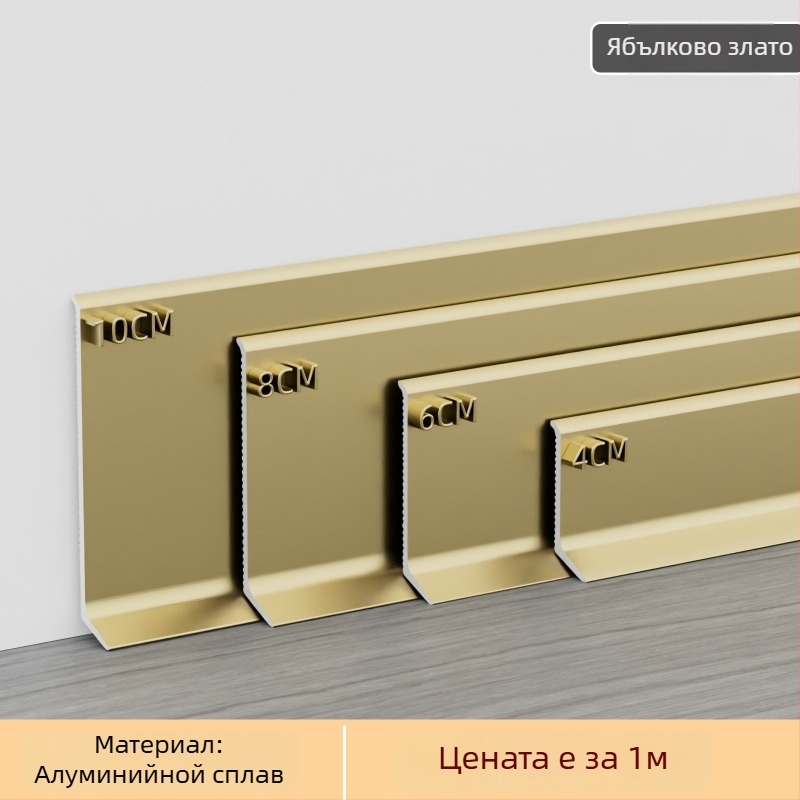 Алуминиев плинтус със самозалепване – монтаж без пробиване, залепване, плосък модерен минималистичен стил