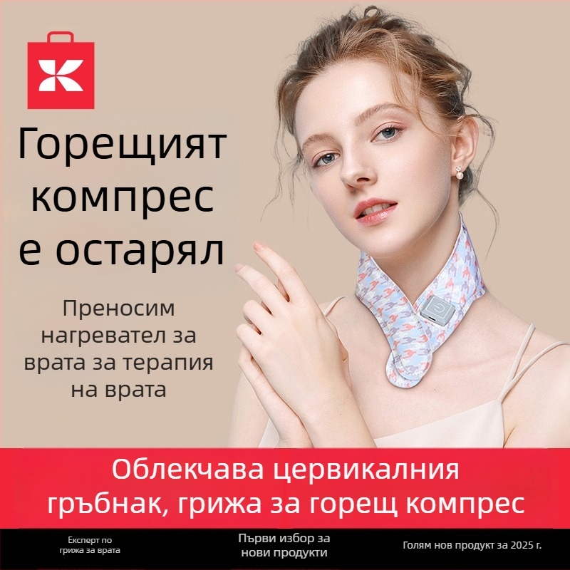 Нагревателна яка за врата с графеново нагряване, защита на раменете, интелигентен контрол на температурата, 5V, 35–55°C