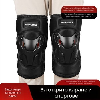 Колоездачни протектори за колене и лакти, твърд корпус, подплатени с пухкава подплата, ветроустойчиви, зимна защита за възрастни