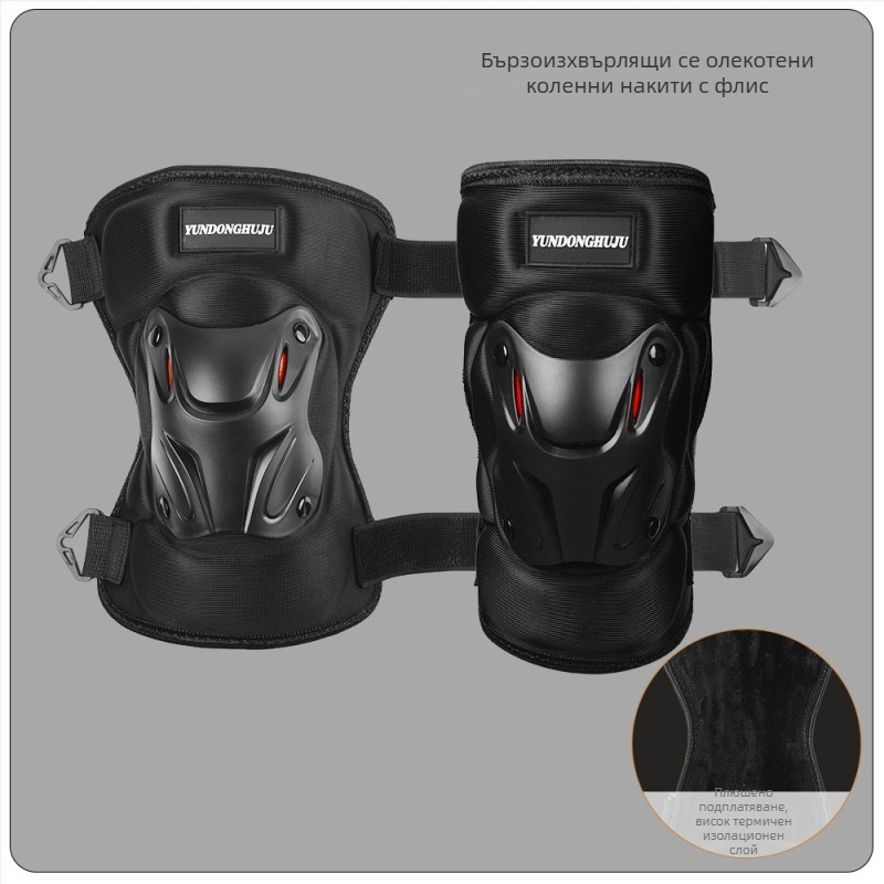 Колоездачни протектори за колене и лакти, твърд корпус, подплатени с пухкава подплата, ветроустойчиви, зимна защита за възрастни