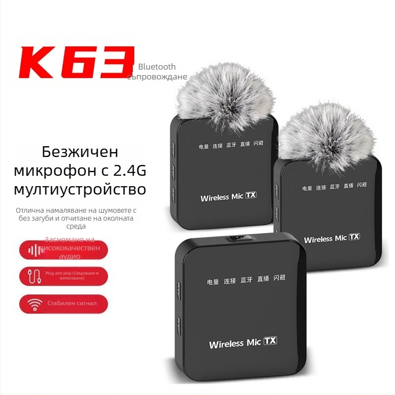 K63 безжичен лавалерен микрофон, Bluetooth 5.2, честотен обхват 20 Hz–20 kHz, SNR ≥75 dB, канал 2.1, живот на батерията 8–12 ч