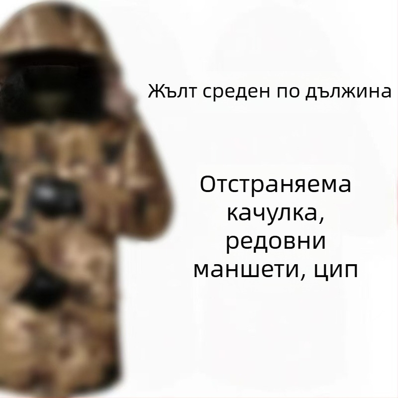 MWY Зимно камуфляжно подплатено яке, унисекс — поларена подплата, топло, ветроустойчиво, износоустойчиво; материя: химическо влакно