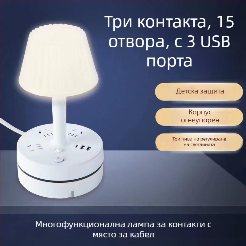 Мултифункционална настолна лампа с вграден разклонител, USB порт за зареждане, LED нощна лампа за защита на очите и функция за съхранение