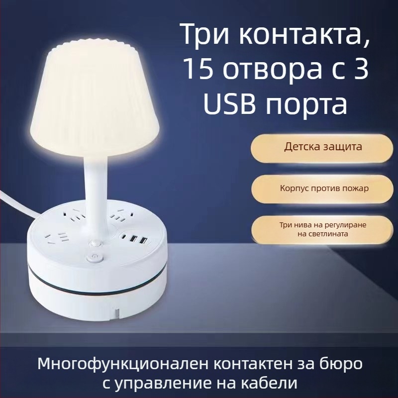 Мултифункционална настолна лампа с вграден разклонител, USB порт за зареждане, LED нощна лампа за защита на очите и функция за съхранение