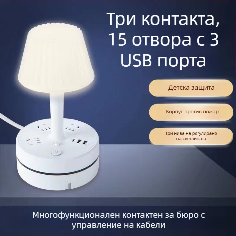Мултифункционална настолна лампа с вграден разклонител, USB порт за зареждане, LED нощна лампа за защита на очите и функция за съхранение