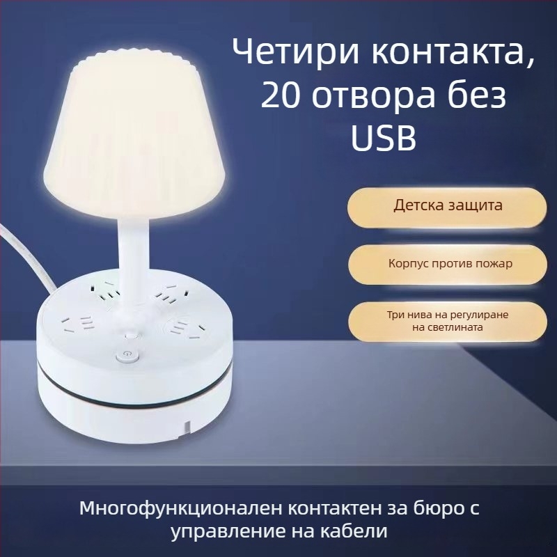 Мултифункционална настолна лампа с вграден разклонител, USB порт за зареждане, LED нощна лампа за защита на очите и функция за съхранение