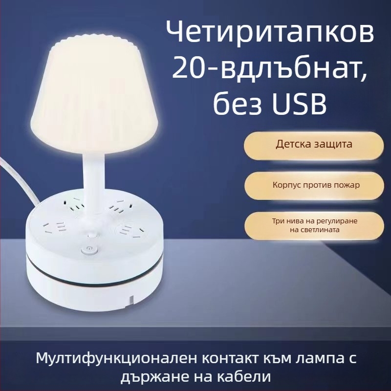 Мултифункционална настолна лампа с вграден разклонител, USB порт за зареждане, LED нощна лампа за защита на очите и функция за съхранение