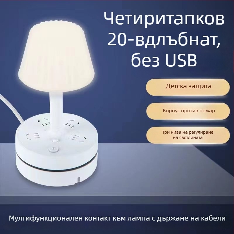 Мултифункционална настолна лампа с вграден разклонител, USB порт за зареждане, LED нощна лампа за защита на очите и функция за съхранение