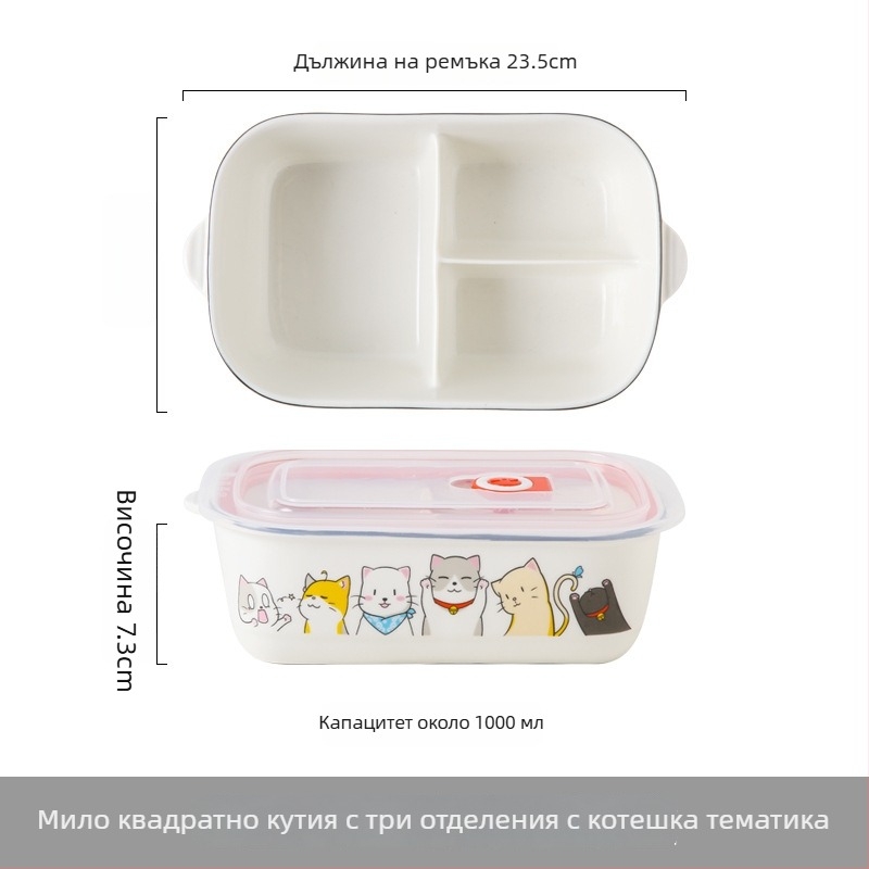 Керамична правоъгълна кутия за обяд с карикатурен дизайн, подходяща за микровълнова печка, капацитет 800–1000 ml