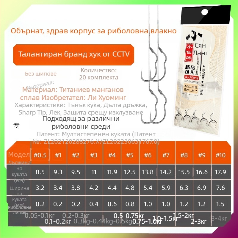 Longyan Knife риболовна кука с шипове – модел F9679SSMSJS9H5; подходяща за океански и сладководни водоеми
