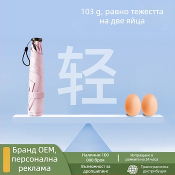Молив чадър, ултралек дизайн, алуминиев прът, Vinyl 190T плат, пластмасова дръжка, ръчно отваряне/затваряне, тегло 103 g, UPF > 50