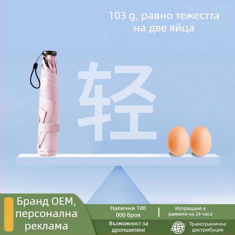 Молив чадър, ултралек дизайн, алуминиев прът, Vinyl 190T плат, пластмасова дръжка, ръчно отваряне/затваряне, тегло 103 g, UPF > 50