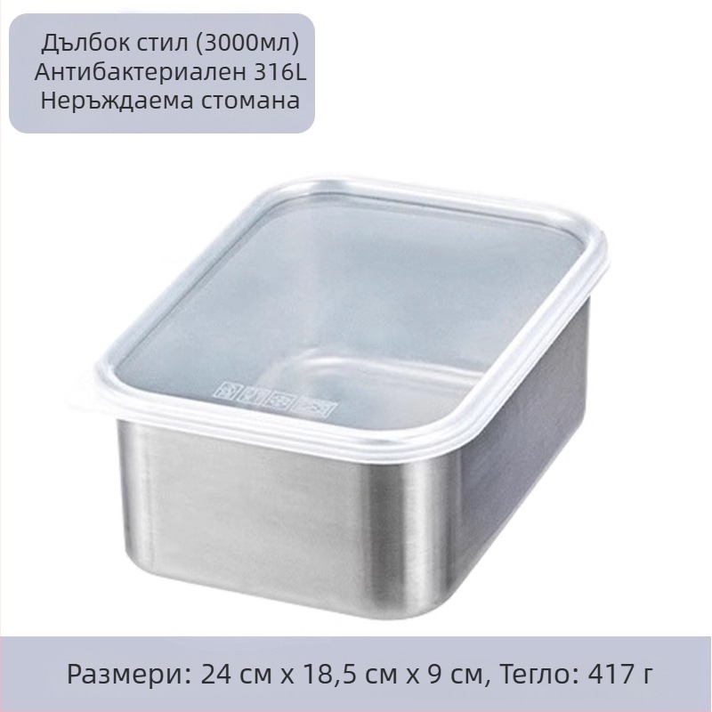 Кутия за свежест от 316 неръждаема стомана, хранително качество, с капак, херметично затваряне